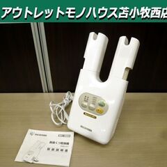 脱臭くつ乾燥機 KSD-C1 アイリスオーヤマ 家庭用 ホワイト...