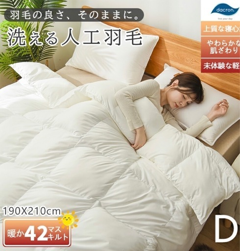 ダブル　掛け布団\n