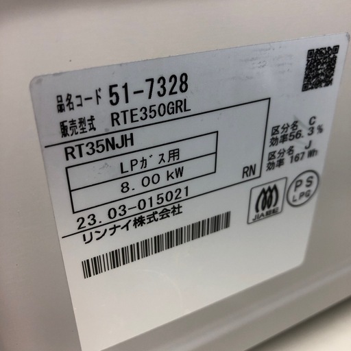 Wa1478 ガステーブル　リンナイ　RT35NJH 2022年製