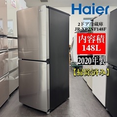 🌟激安‼️20年製Haier 2ドア冷蔵庫　JR-XP2NF148F🌟A0608　　