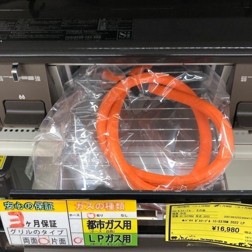 Wa1480 ガステーブル　パロマ　IC-S37BM 2022年製
