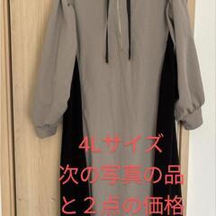 ワンピース２点　12月22日まで