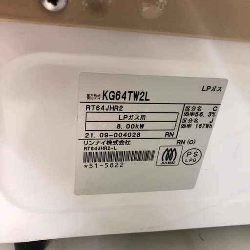 Wa1481ガステーブル　リンナイ　KG64TW2 2021年製