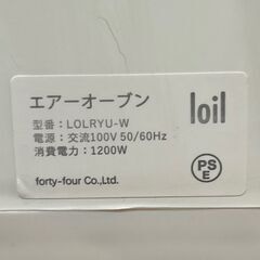 家電　エアオーブン　ノンフライヤー　forty-four　LOLRYU-W　リサイクルショップ札幌 買取本舗 西野店の画像