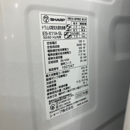 ドラム式洗濯乾燥機　SHARP ES-X11A-SL 2022年製　99,000円