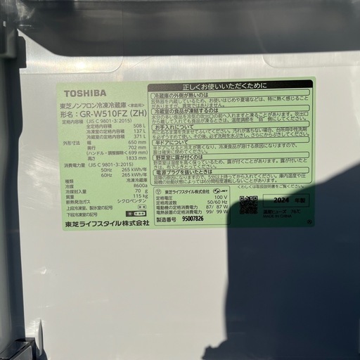 【極美品/2024】東芝　TOSHIBA 508L 冷蔵庫 グレー　シルバー　家電