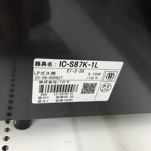 Wa1482 ガステーブル　パロマ　IC-S87K-1l 2020年製
