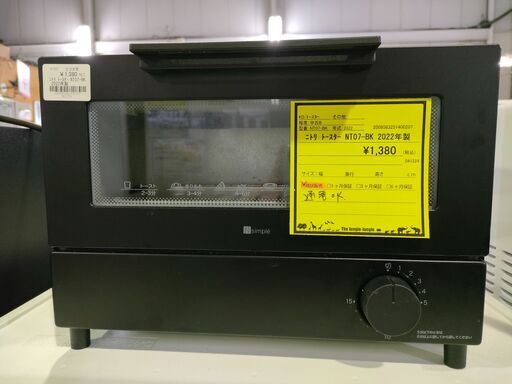 トースター　ニトリ　NT07－BK　2022年製　ジャングルジャングル良品館