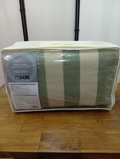 撥水ダイニングラグ　新品未使用