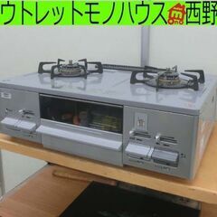 美品 LPガス ガステーブル 2017年製 ノーリツ NG60S...
