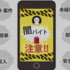 SNS・副業の怪しいお仕事に引っかからない為のセミナー講座