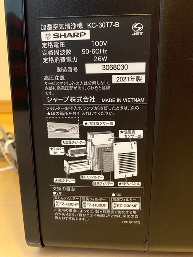 シャープ
加湿空気清浄機 KC-30T7-B SHARP