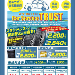 タイヤ交換オイル交換が安い
