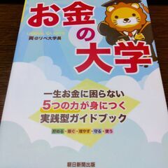 お金の大学　リベラルアーツ両学長