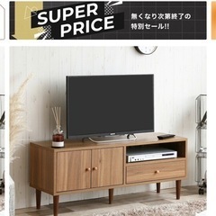 テレビ台　木目調　110センチ