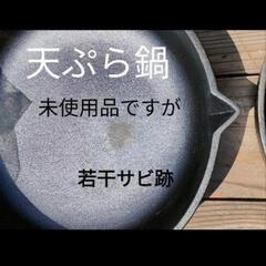 盛栄堂
南部鉄器　てんぷら鍋　未使用ですが少しキズありの画像