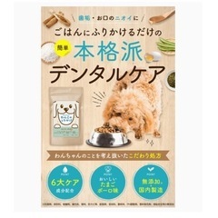 お口きらりわんこのふりかけ/犬 ふりかけ 口臭 歯石 対策 歯磨...