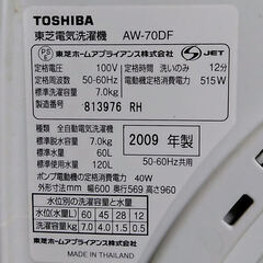 東芝電気洗濯機　AW-70DFの画像