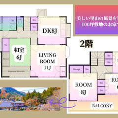 土地建物価格1180万円/八王子西インター車で1分/土地99坪超...