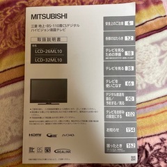 三菱電機(MITSUBISHI) 32V型 液晶テレビ ハイビジョン 2011年モデル　ジャンク品の画像