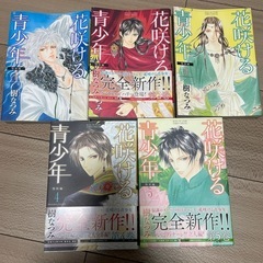 花咲ける青少年全巻セット　樹なつみ漫画集