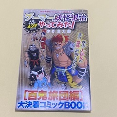 コロコロコミック 2025年 1月号 付録 一部