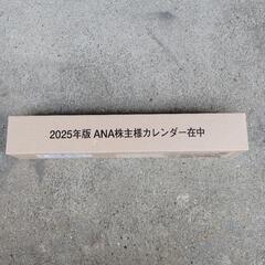 ☆2025年 ANA 株主 カレンダー　奈良〜☆