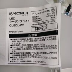 ジャングル×2大型良品館　シーリングライト　アイリスオーヤマ　CL8DL-W1　8畳用　リモコン欠品　家電　ライト　電気　インテリアの画像