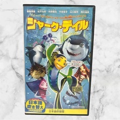 シャーク・テイル❤VHS 日本語吹き替え　ビデオ　キッズ　ファミリー
