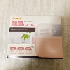 （取引中）コンビ　電子レンジ除菌&保管ケース