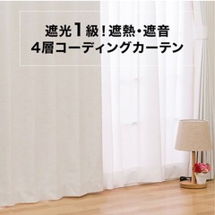 ニトリ 【省エネ節電】高機能カーテン(遮光1級・遮熱・遮音) レーベル