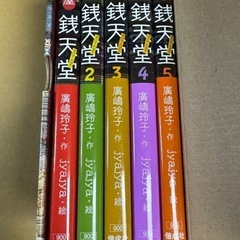 ふしぎ駄菓子屋銭天堂の画像