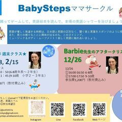 BabySteps小学生クラス１２月ー２０２５年２月