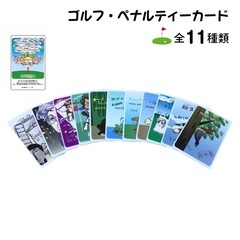 ペナルティ カード ゴルフ 罰カード 防水 カードゲームの画像