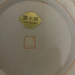 　　値下げ  
京焼（清水焼）正文作  壺の画像
