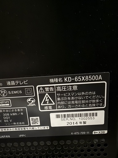 【中古】65型　Sony Bravia KD-65X8500A  