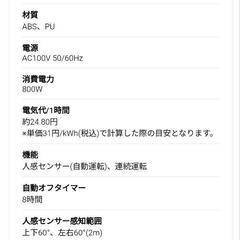 【セラミックヒーター】【2019年製】【人感センサー付】の画像