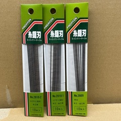 糸鋸刃3セット