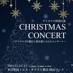 クリスマスコンサート