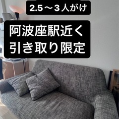 ソファ 2.5～3人掛け グレー　クッション二つ付き、 引き取り限定