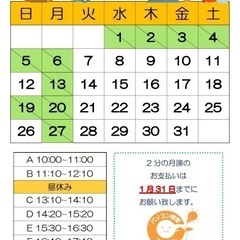 1月開校日カレンダー☺️
