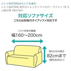 ニトリ ソファーカバー の画像