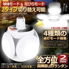 高輝度LEDランタン 2WAY 360度照明