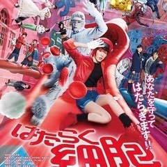 【500円引】12/14（土）
映画「はたらく細胞」IMAXレー...