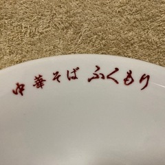 ふくもり 公式ラーメン丼 未使用品の画像