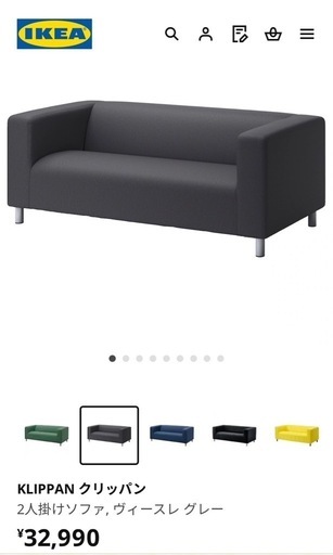 IKEA イケア　ソファ　クリッパン