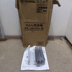 🍎アイリスオーヤマ ふとん乾燥機 カラリエ FK-JN1FH-Wの画像