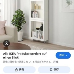 【無償譲渡】IKEA ベストー 飾り棚/本棚の画像