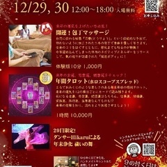 年末大祓イベント