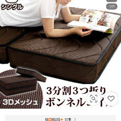 三分割マットレス売りますの画像
